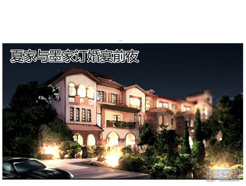 《原来我很爱你》第1话 豪门罪订婚夜 第4页