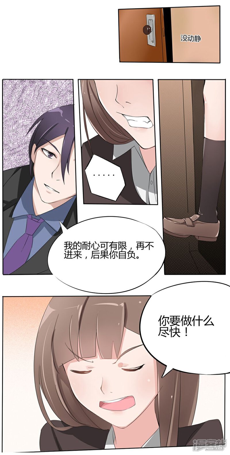 《原来我很爱你》第3话 耐心有限 第10页