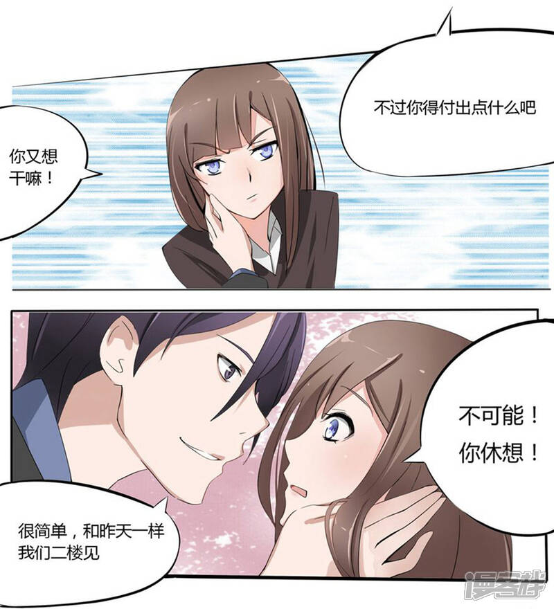 《原来我很爱你》第3话 耐心有限 第5页