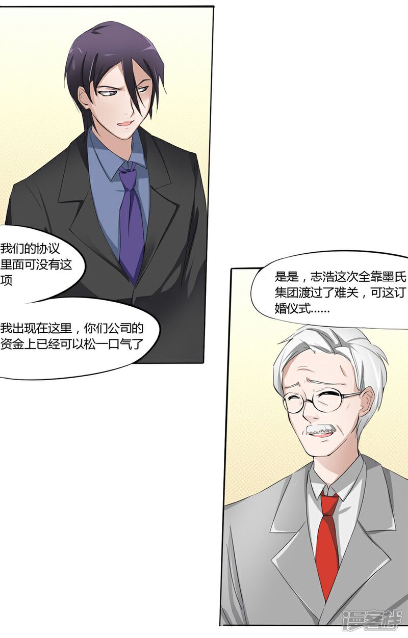 《原来我很爱你》第4话 豪门罪 小姑的请求 第6页