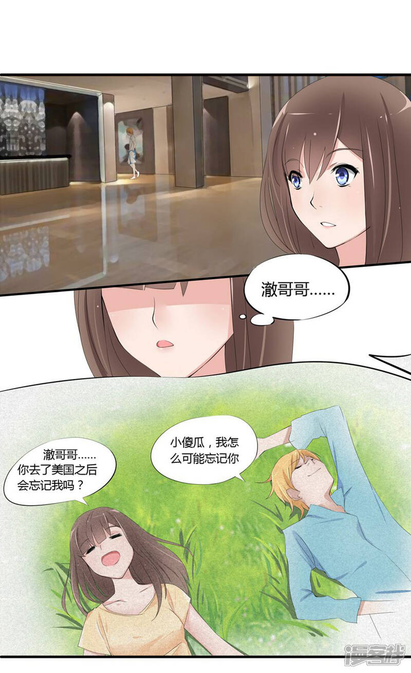 《原来我很爱你》第5话 豪门罪 小姑发现了？ 第4页
