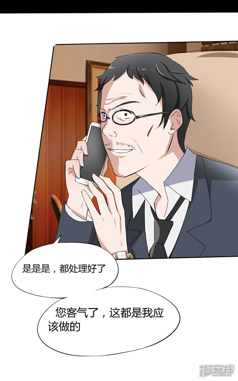 《原来我很爱你》第14话 豪门罪 夏小若被陷害 第24页
