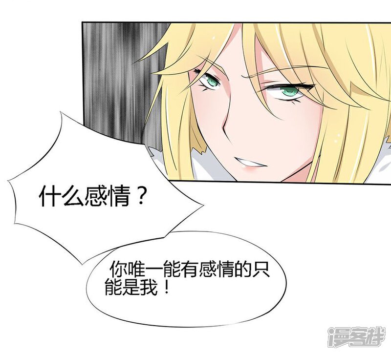 《原来我很爱你》第13话 豪门罪 被识破和姑父的“关系” 第14页