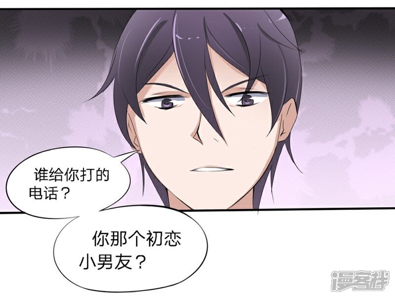 《原来我很爱你》第16-17话 豪门罪 现任与前任 第11页