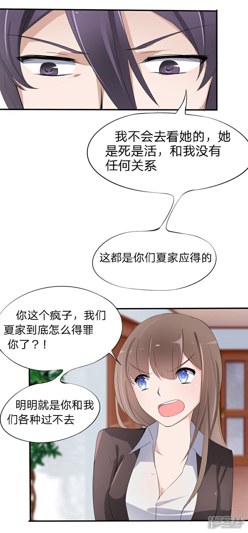 《原来我很爱你》第16-17话 豪门罪 现任与前任 第13页