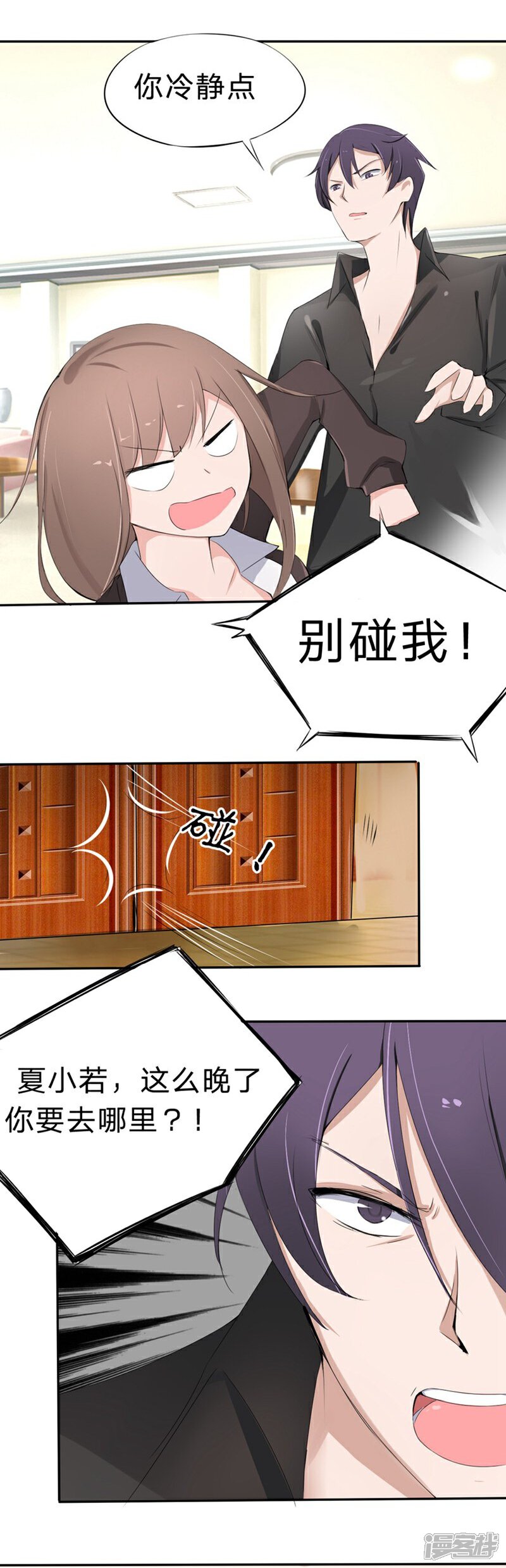 《原来我很爱你》第16-17话 豪门罪 现任与前任 第20页