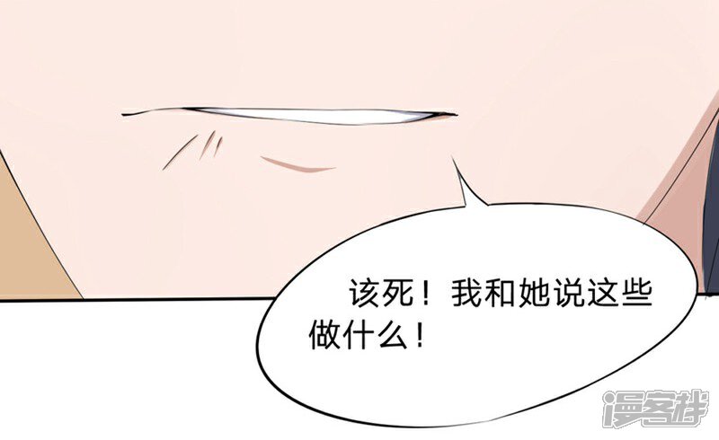 《原来我很爱你》第16-17话 豪门罪 现任与前任 第21页