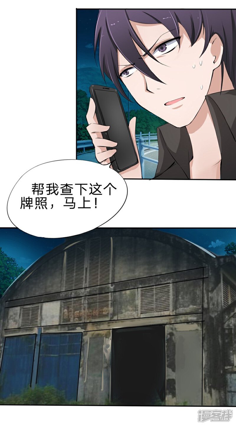 《原来我很爱你》第16-17话 豪门罪 现任与前任 第29页