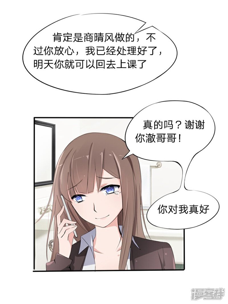 《原来我很爱你》第16-17话 豪门罪 现任与前任 第8页