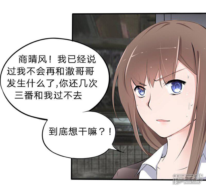 《原来我很爱你》第18-19话 豪门罪 你居然 第10页