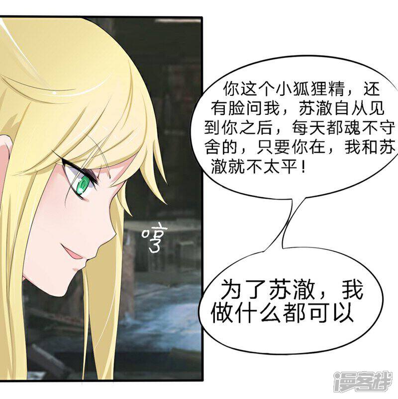 《原来我很爱你》第18-19话 豪门罪 你居然 第11页