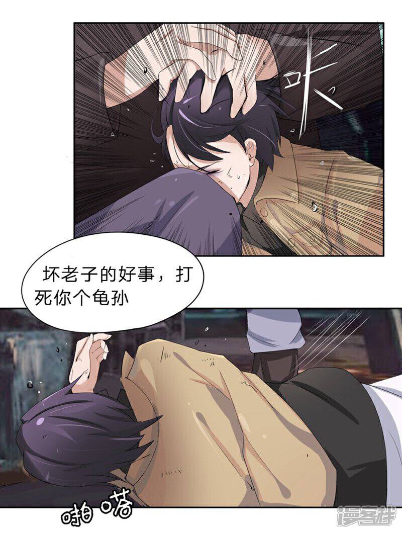 《原来我很爱你》第18-19话 豪门罪 你居然 第18页