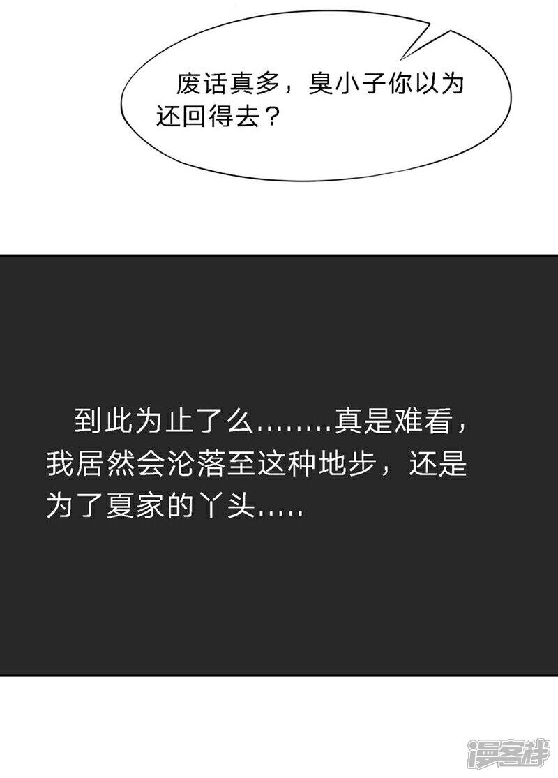 《原来我很爱你》第18-19话 豪门罪 你居然 第20页