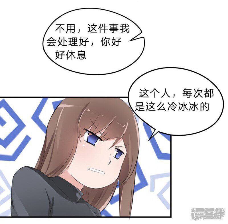 《原来我很爱你》第18-19话 豪门罪 你居然 第38页