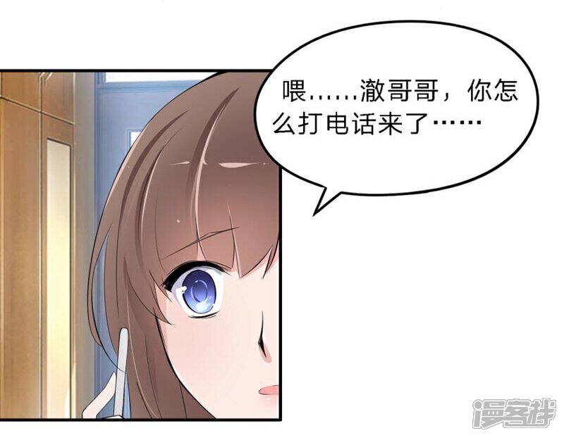 《原来我很爱你》第18-19话 豪门罪 你居然 第40页