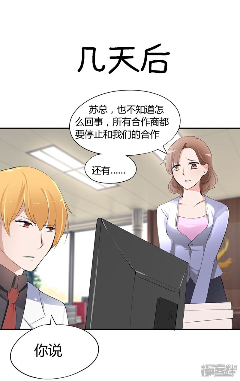 《原来我很爱你》第20-21话 豪门罪 小若，我们私奔吧 第14页