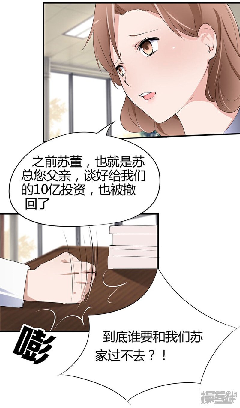 《原来我很爱你》第20-21话 豪门罪 小若，我们私奔吧 第15页