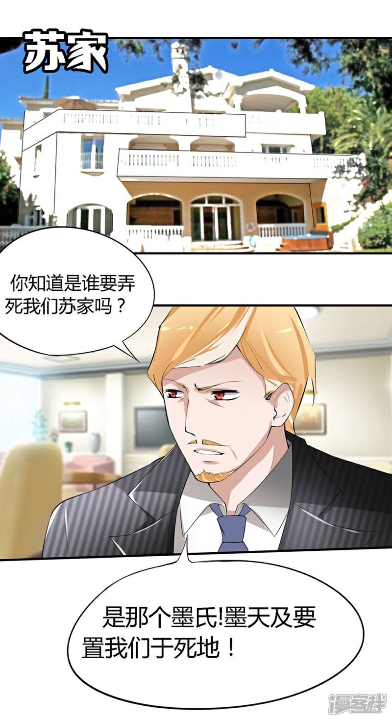 《原来我很爱你》第20-21话 豪门罪 小若，我们私奔吧 第19页