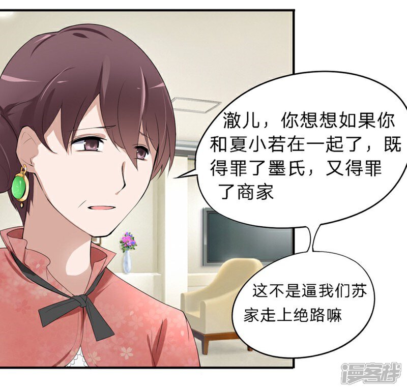 《原来我很爱你》第20-21话 豪门罪 小若，我们私奔吧 第25页