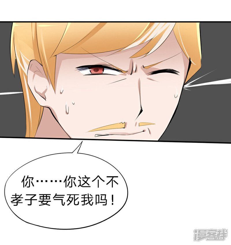 《原来我很爱你》第20-21话 豪门罪 小若，我们私奔吧 第30页