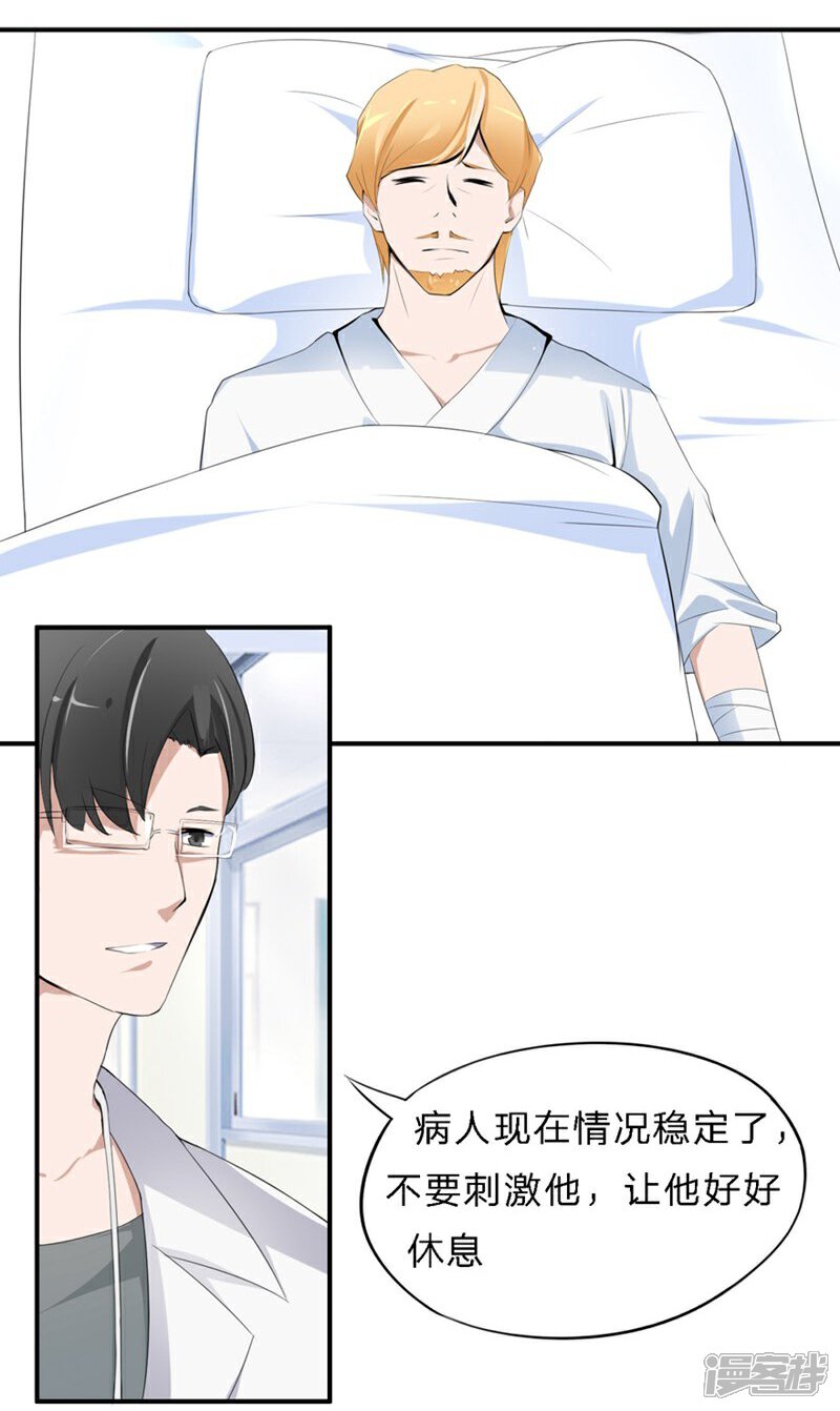 《原来我很爱你》第20-21话 豪门罪 小若，我们私奔吧 第36页