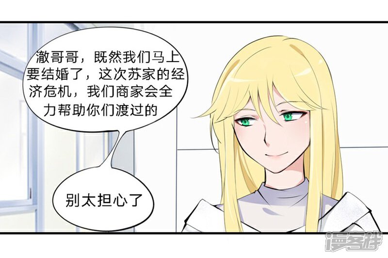 《原来我很爱你》第20-21话 豪门罪 小若，我们私奔吧 第43页