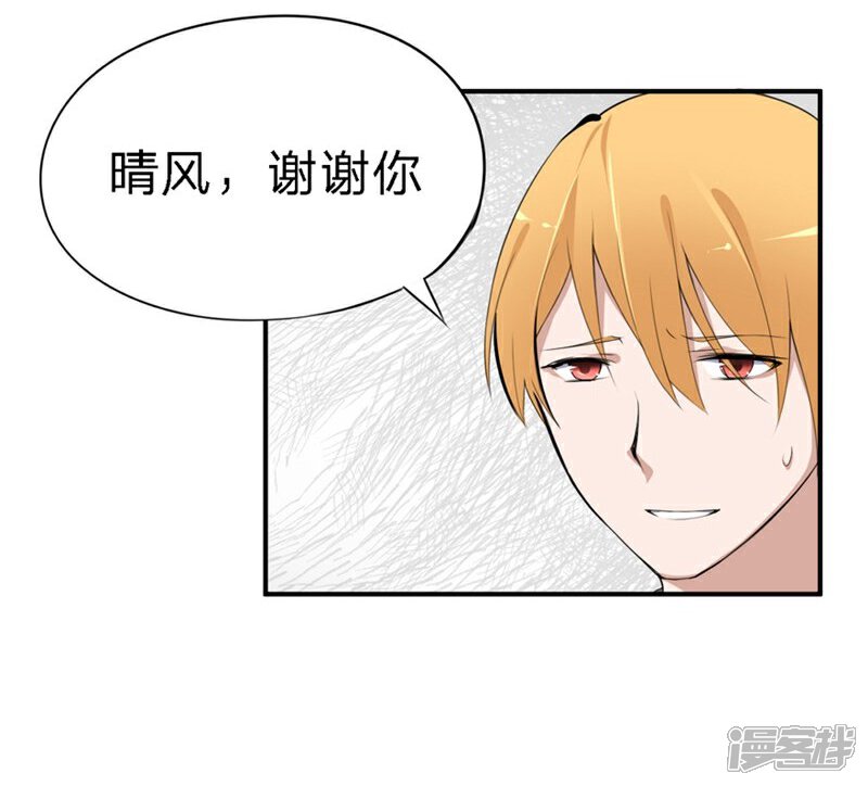 《原来我很爱你》第20-21话 豪门罪 小若，我们私奔吧 第45页