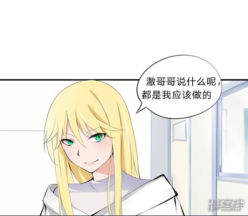 《原来我很爱你》第20-21话 豪门罪 小若，我们私奔吧 第46页