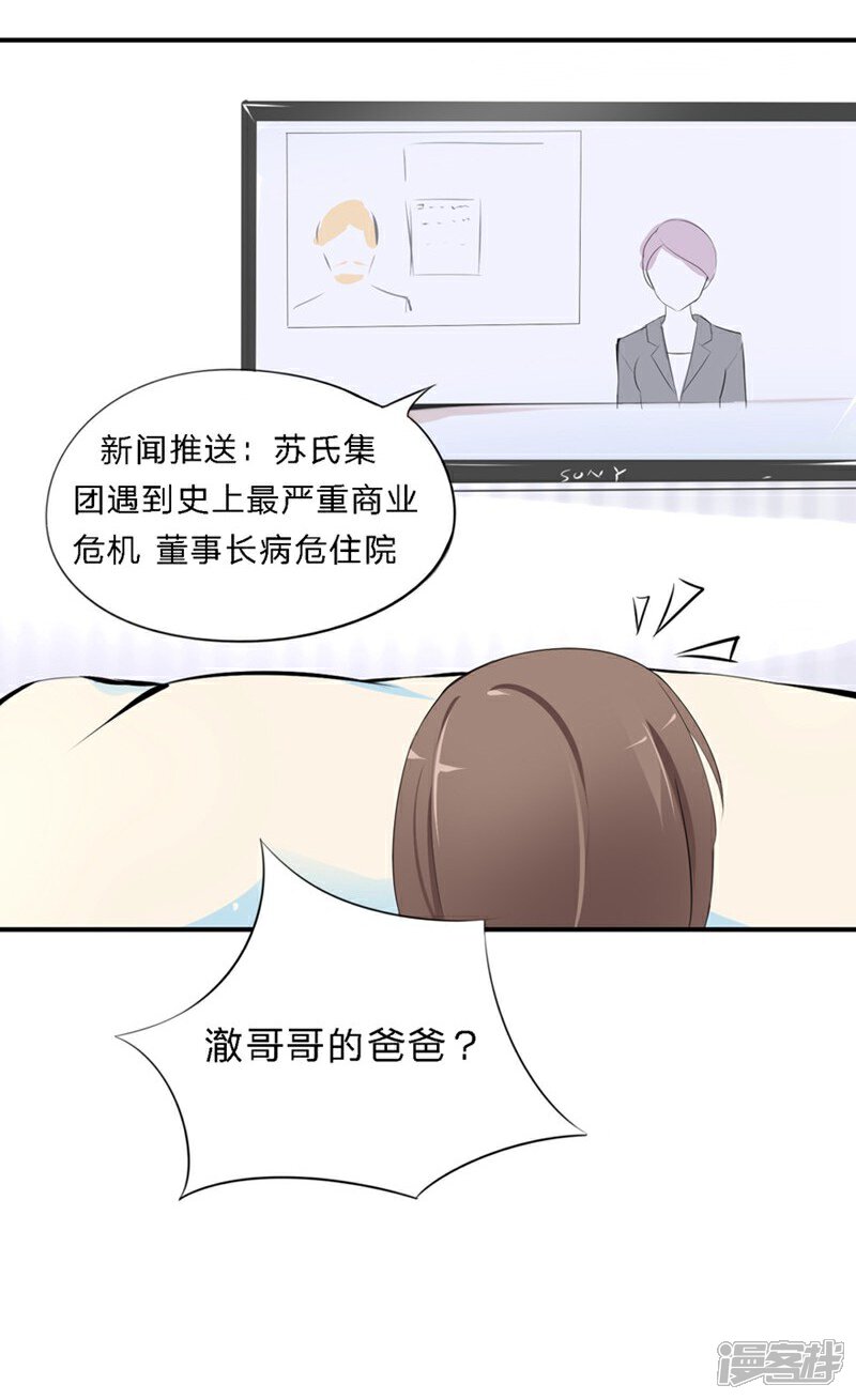 《原来我很爱你》第20-21话 豪门罪 小若，我们私奔吧 第47页