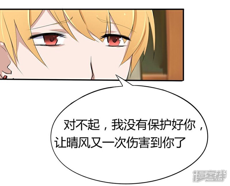 《原来我很爱你》第20-21话 豪门罪 小若，我们私奔吧 第4页