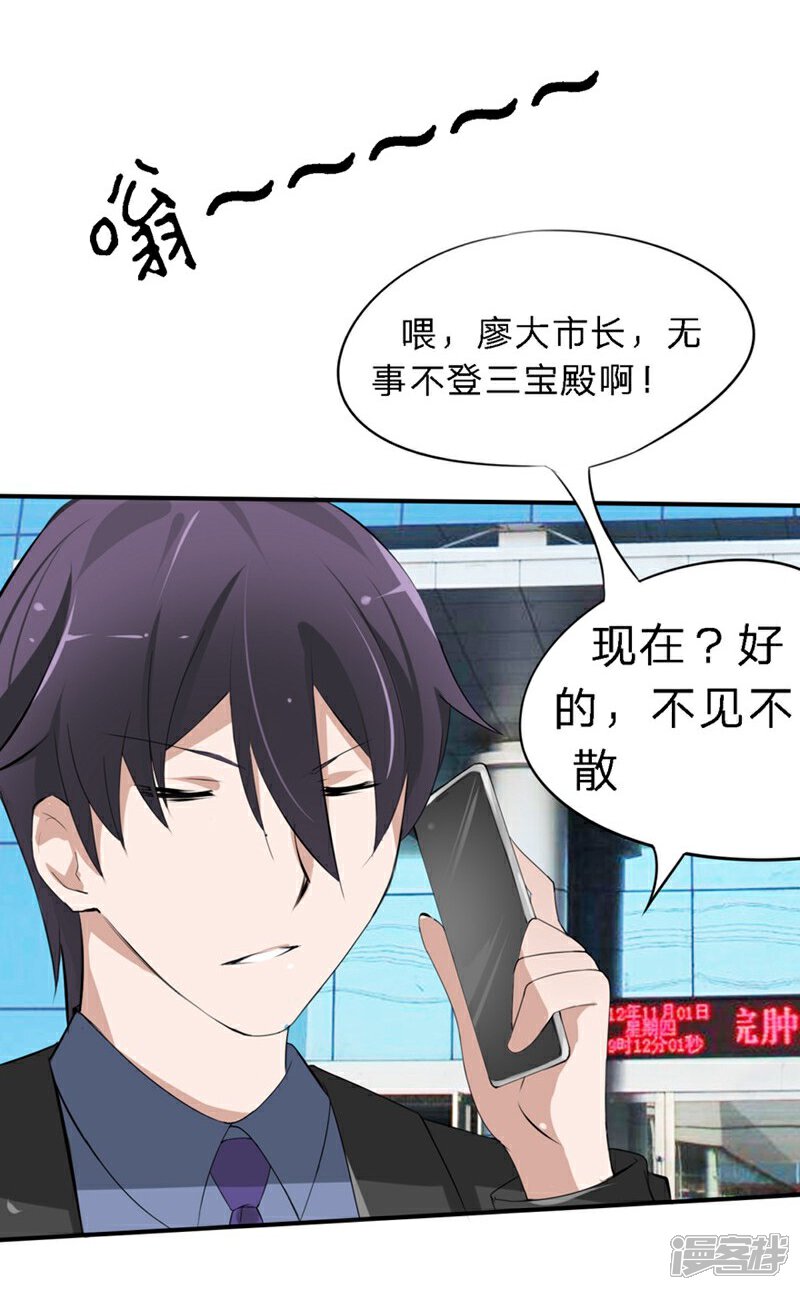 《原来我很爱你》第24-25话 豪门罪 住手！谁敢碰她 第12页