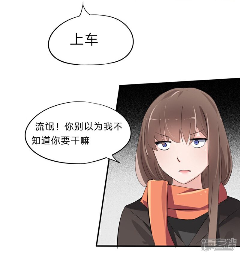 《原来我很爱你》第24-25话 豪门罪 住手！谁敢碰她 第14页