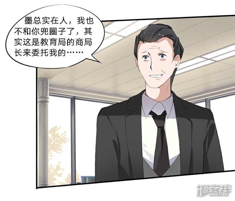 《原来我很爱你》第24-25话 豪门罪 住手！谁敢碰她 第23页