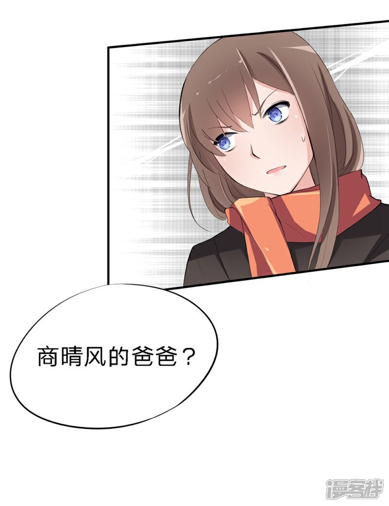 《原来我很爱你》第24-25话 豪门罪 住手！谁敢碰她 第24页