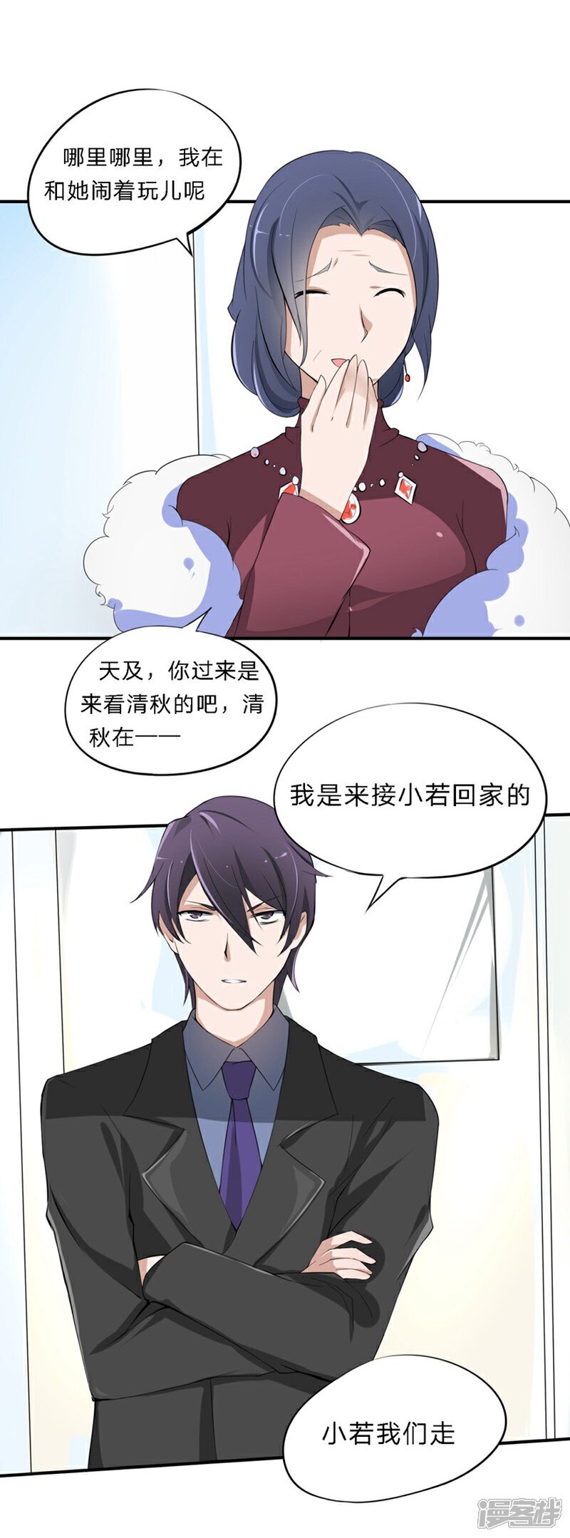 《原来我很爱你》第24-25话 豪门罪 住手！谁敢碰她 第3页