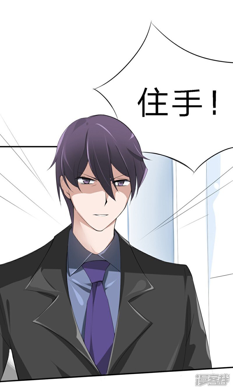 《原来我很爱你》第22-23话 又欺负我苏！ 第19页