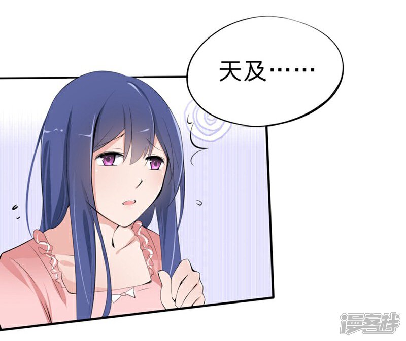《原来我很爱你》第22-23话 又欺负我苏！ 第21页