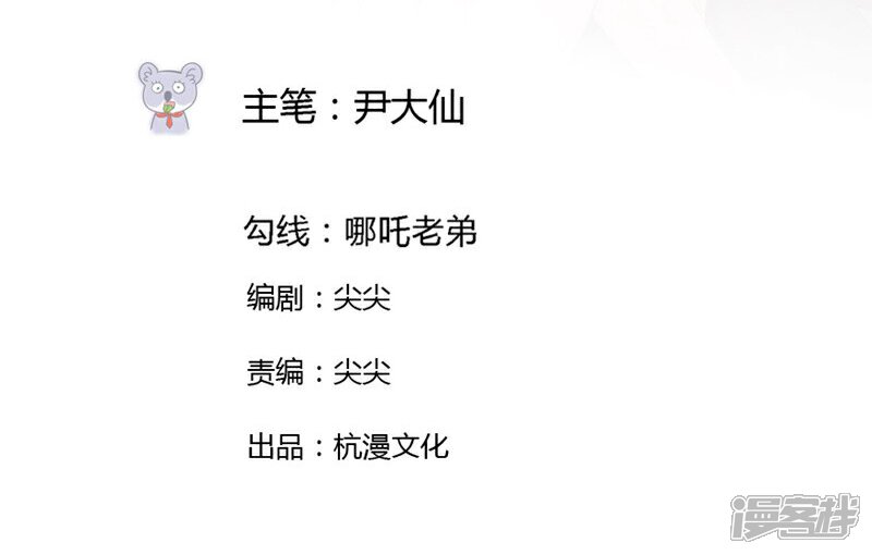 《原来我很爱你》第22-23话 又欺负我苏！ 第2页