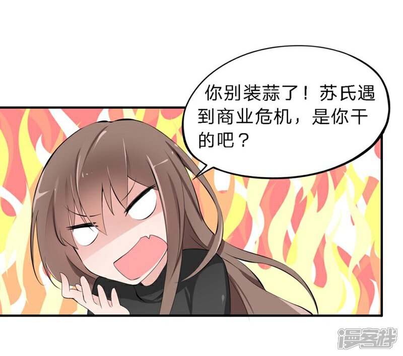 《原来我很爱你》第22-23话 又欺负我苏！ 第3页