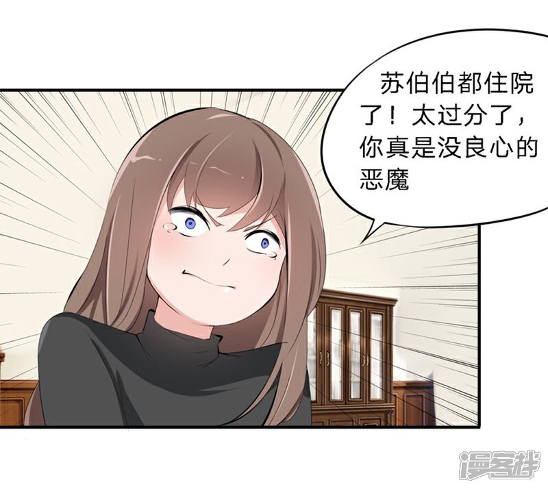 《原来我很爱你》第22-23话 又欺负我苏！ 第5页