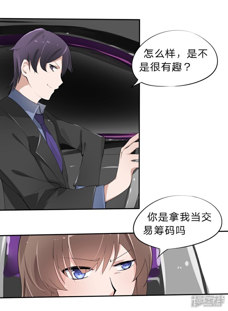 《原来我很爱你》第26-27话 豪门罪 一场交易一场布局 第10页
