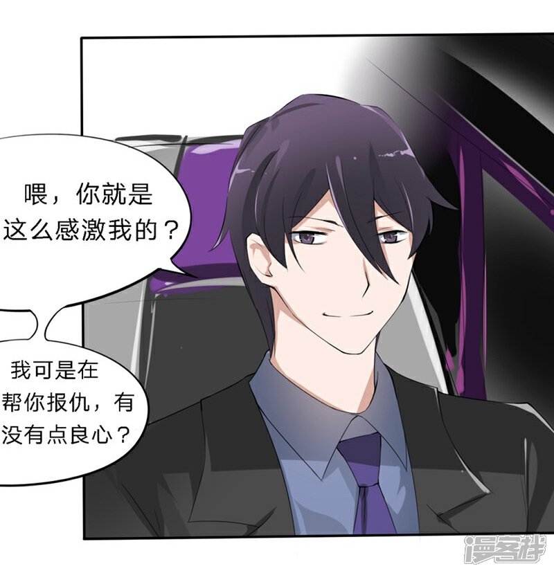 《原来我很爱你》第26-27话 豪门罪 一场交易一场布局 第11页