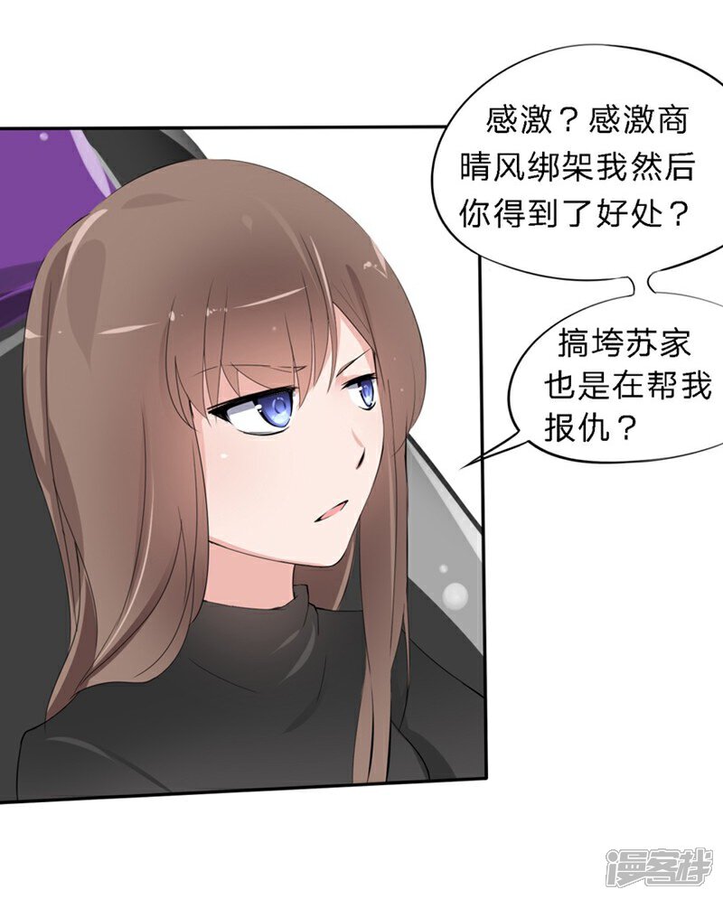 《原来我很爱你》第26-27话 豪门罪 一场交易一场布局 第12页