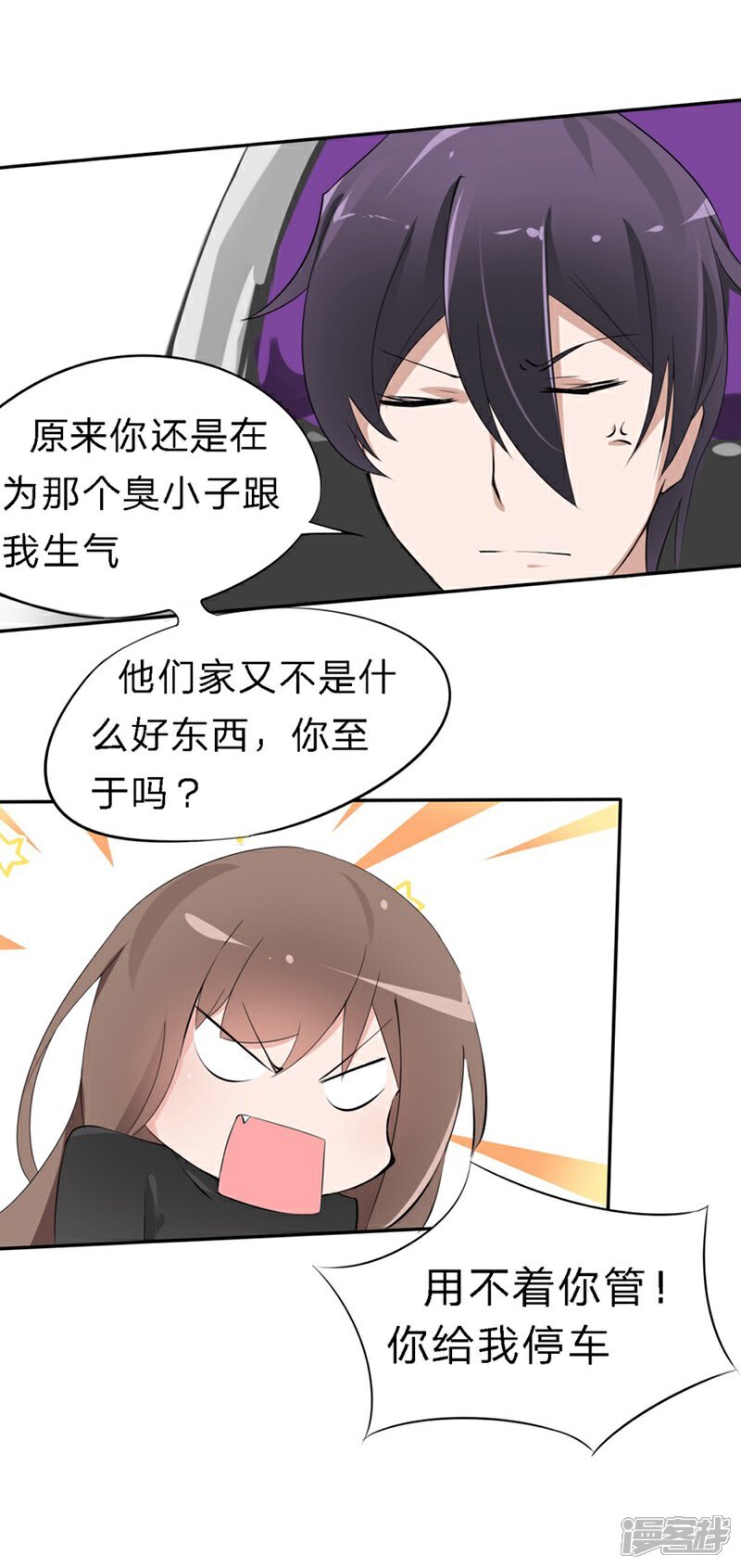 《原来我很爱你》第26-27话 豪门罪 一场交易一场布局 第13页