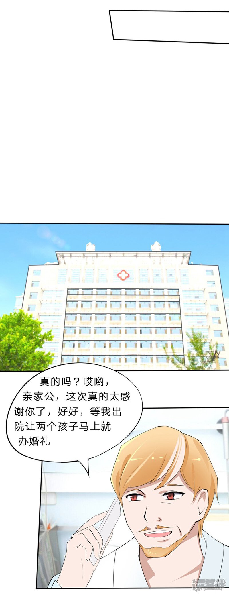 《原来我很爱你》第26-27话 豪门罪 一场交易一场布局 第18页