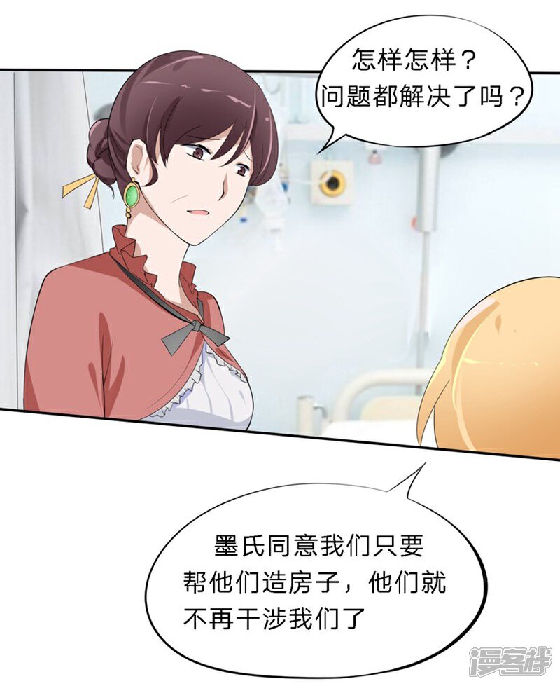 《原来我很爱你》第26-27话 豪门罪 一场交易一场布局 第19页
