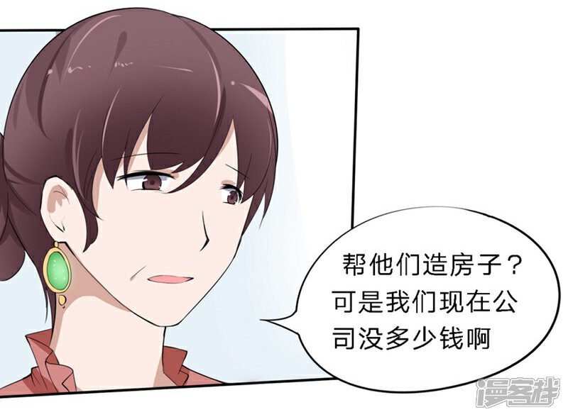 《原来我很爱你》第26-27话 豪门罪 一场交易一场布局 第20页