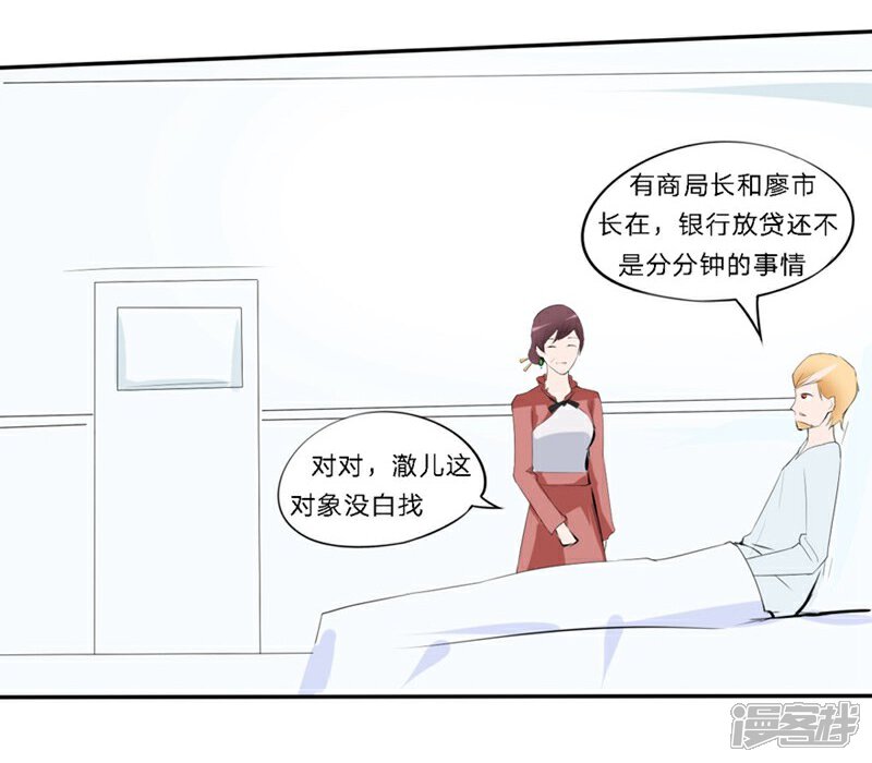 《原来我很爱你》第26-27话 豪门罪 一场交易一场布局 第21页