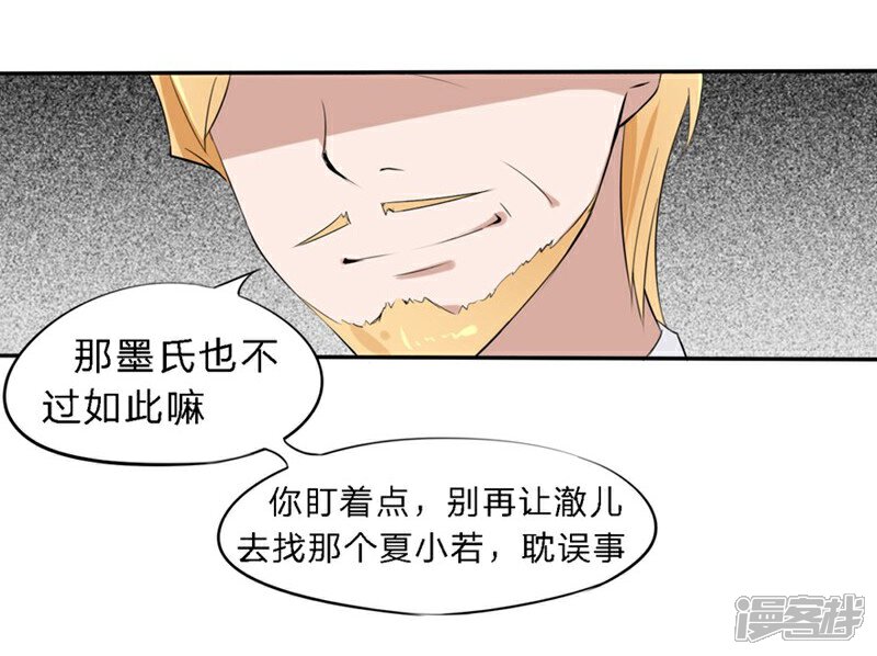 《原来我很爱你》第26-27话 豪门罪 一场交易一场布局 第22页