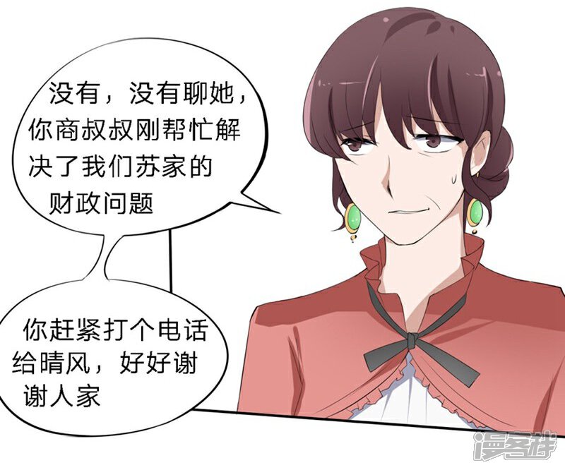 《原来我很爱你》第26-27话 豪门罪 一场交易一场布局 第24页